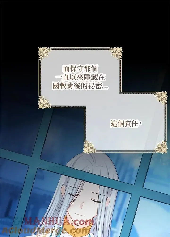 《虚名的公爵之妻》第130话图97