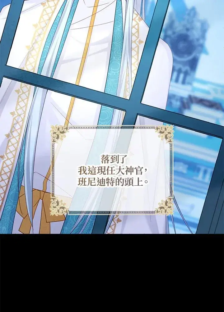 《虚名的公爵之妻》第130话图98