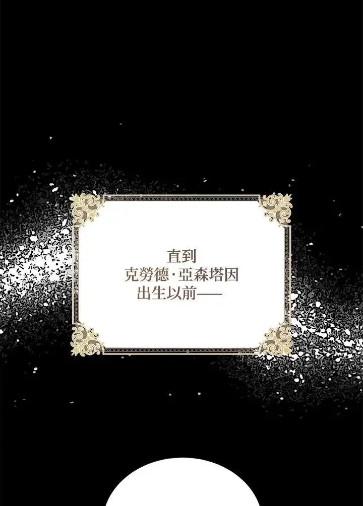 《虚名的公爵之妻》第130话图99