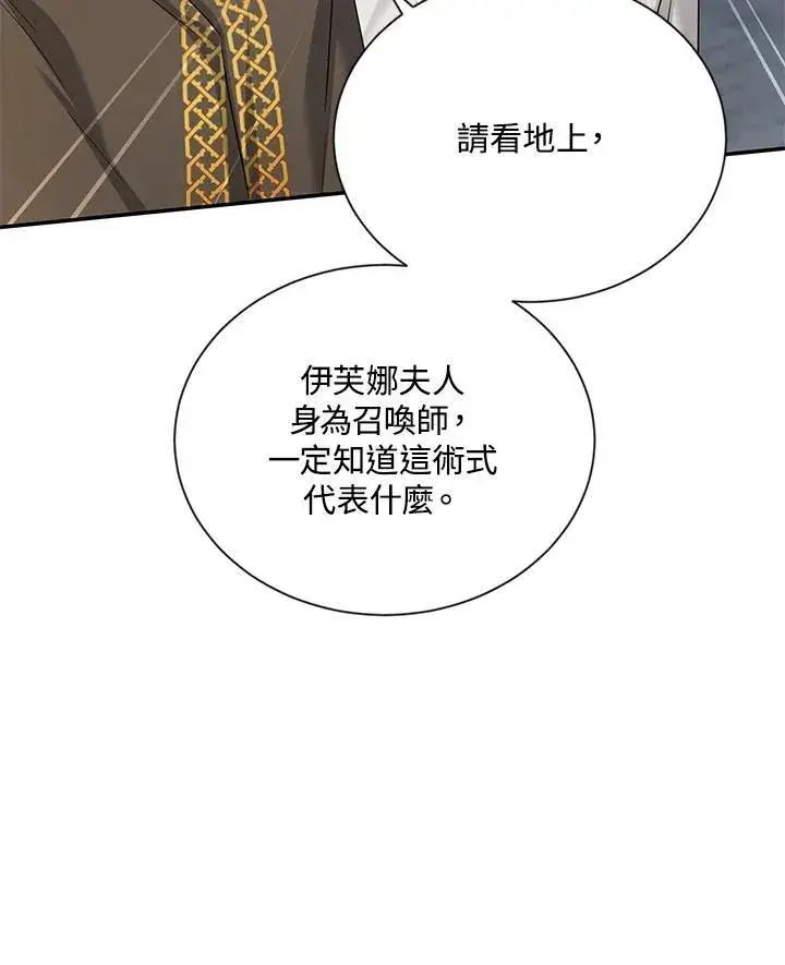 《虚名的公爵之妻》第131话图107