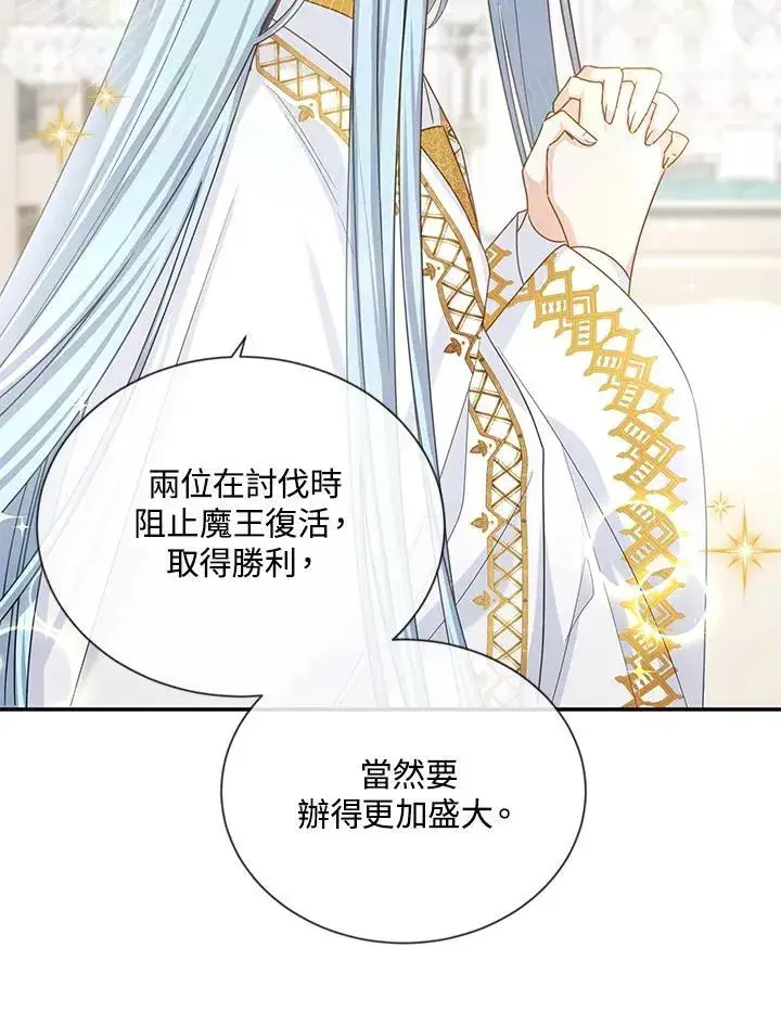 《虚名的公爵之妻》第131话图11
