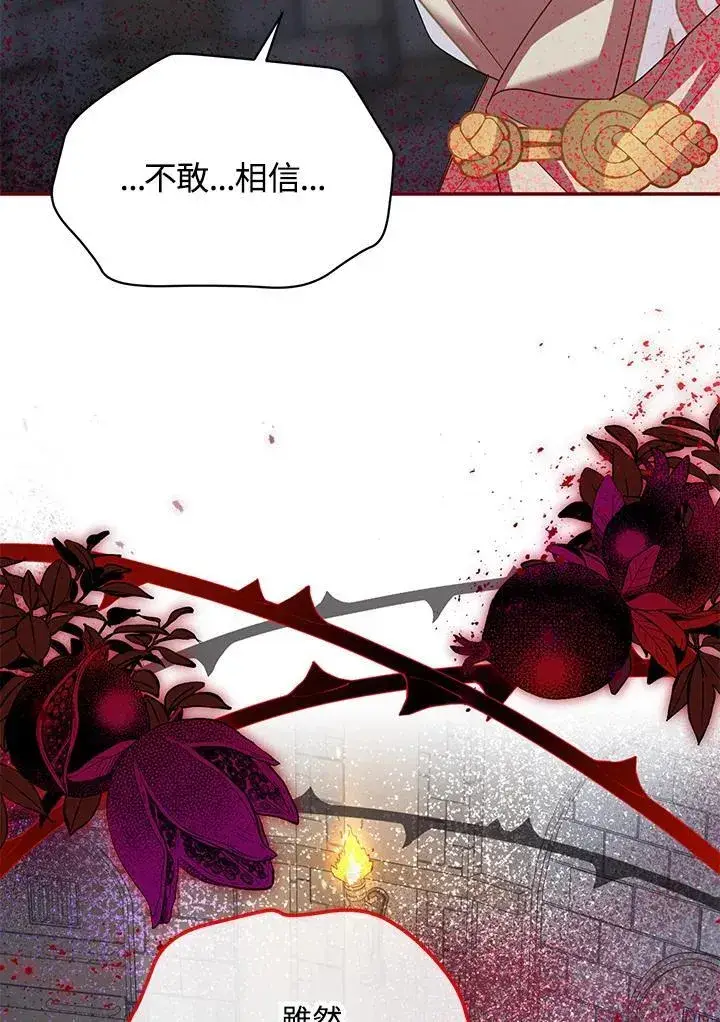 《虚名的公爵之妻》第131话图111