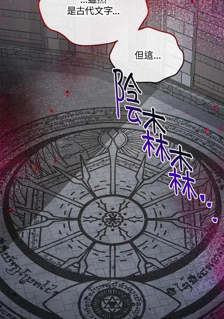 《虚名的公爵之妻》第131话图112