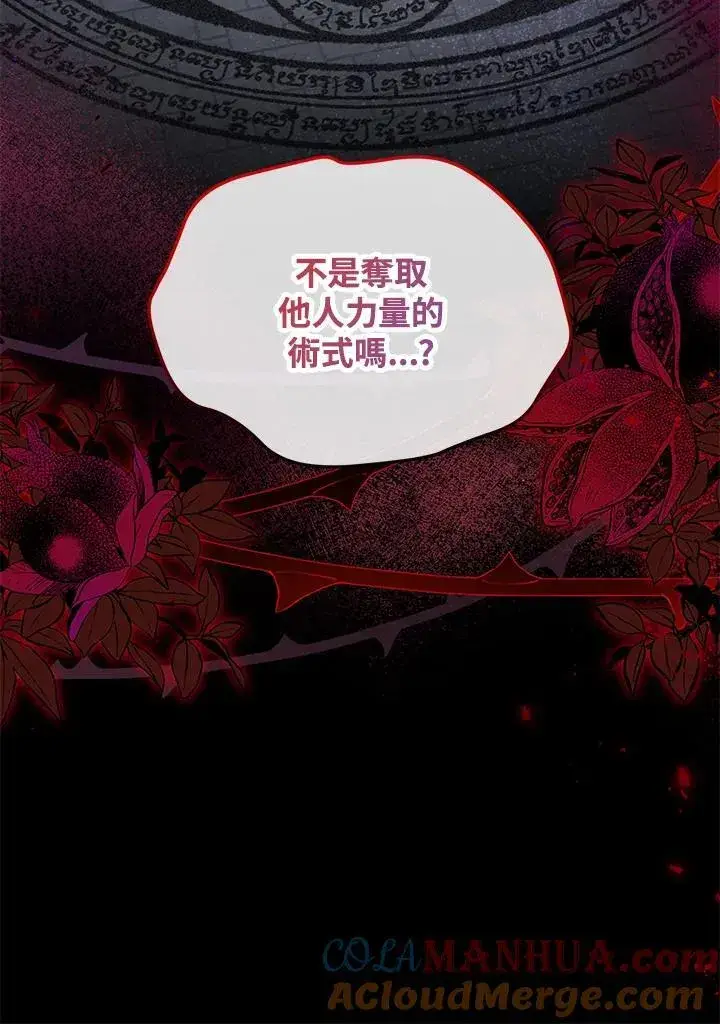 《虚名的公爵之妻》第131话图113