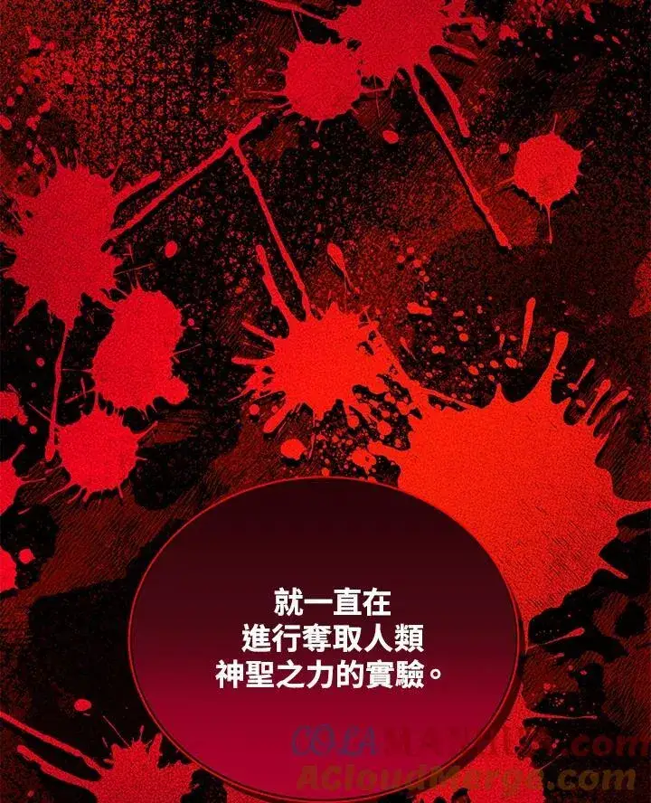 《虚名的公爵之妻》第131话图117