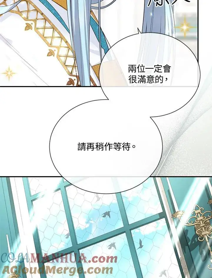 《虚名的公爵之妻》第131话图13