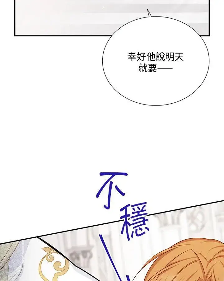 《虚名的公爵之妻》第131话图18