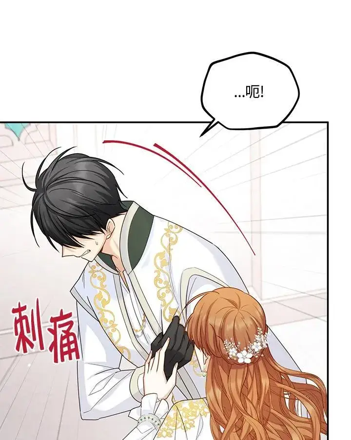 《虚名的公爵之妻》第131话图20