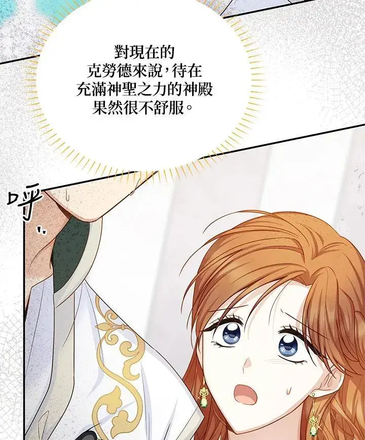 《虚名的公爵之妻》第131话图23