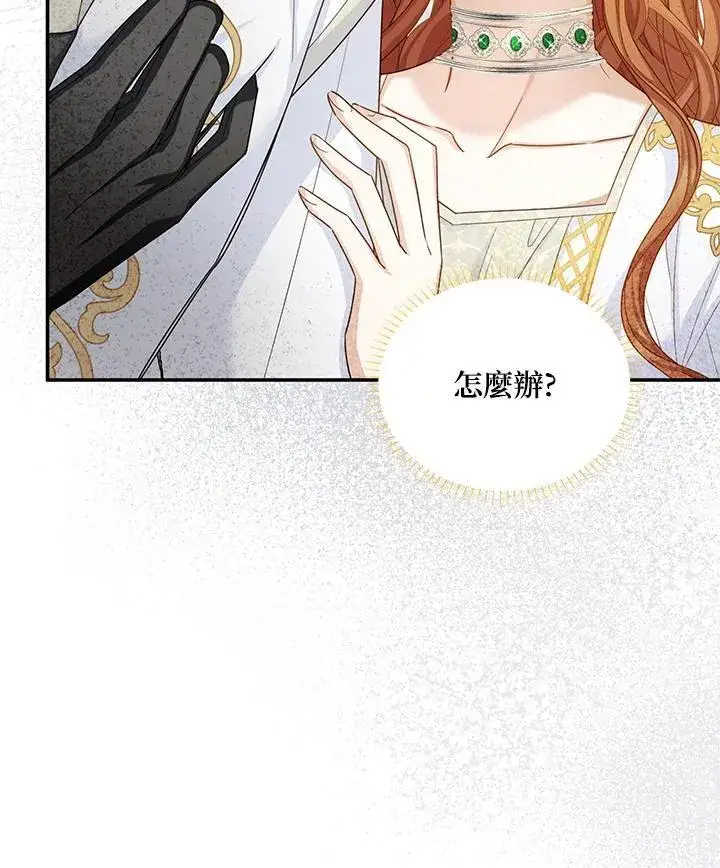 《虚名的公爵之妻》第131话图24