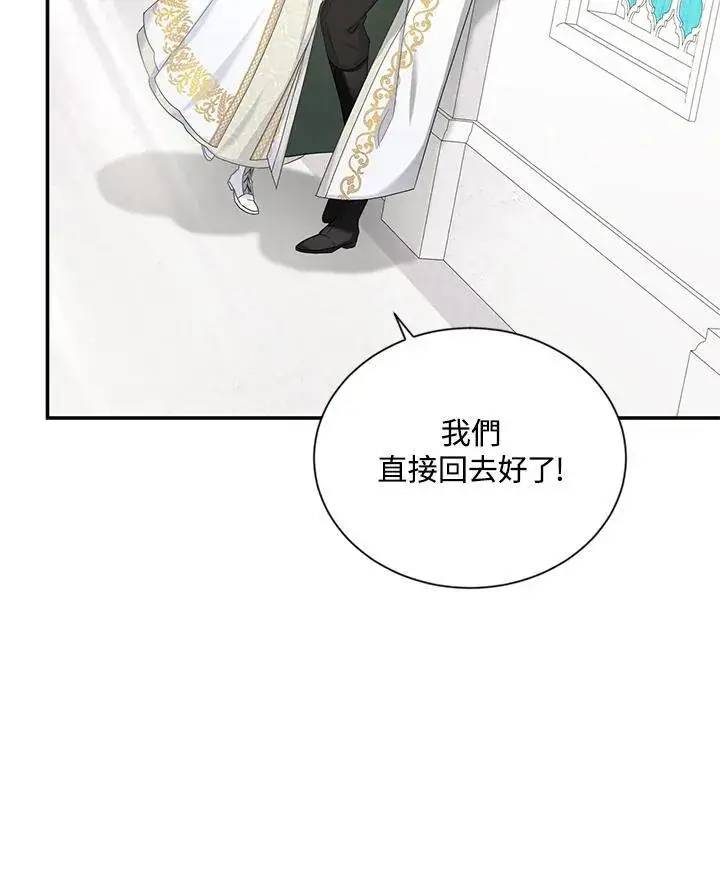 《虚名的公爵之妻》第131话图26