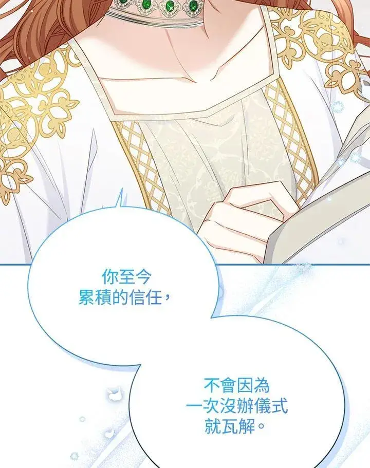 《虚名的公爵之妻》第131话图28