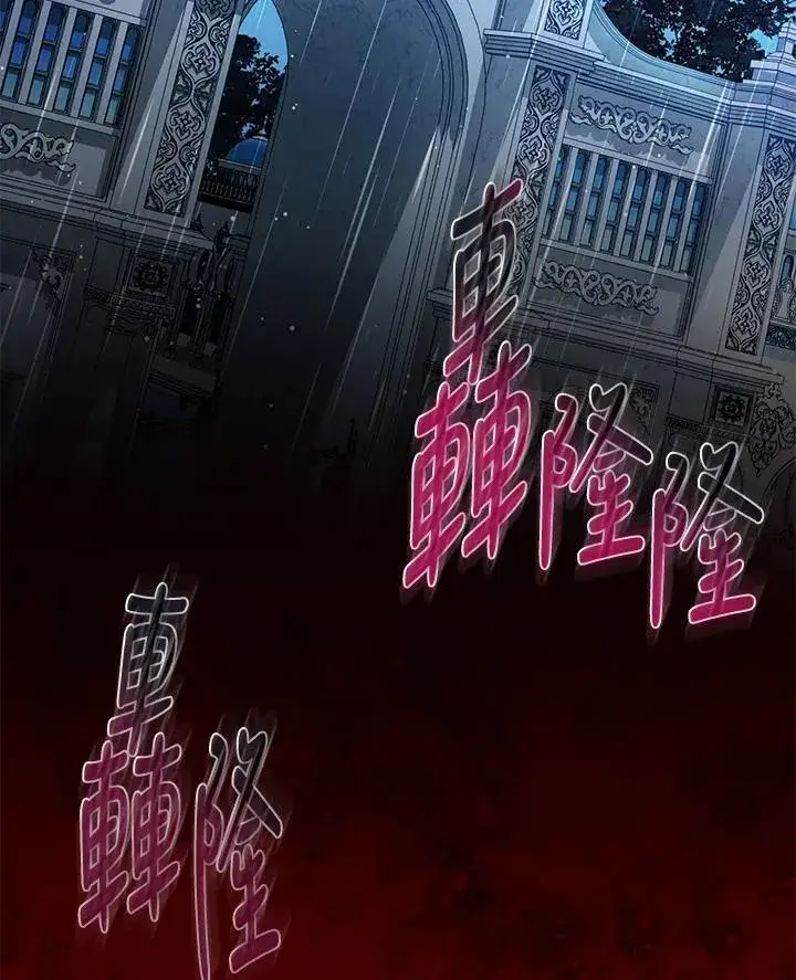 《虚名的公爵之妻》第131话图3