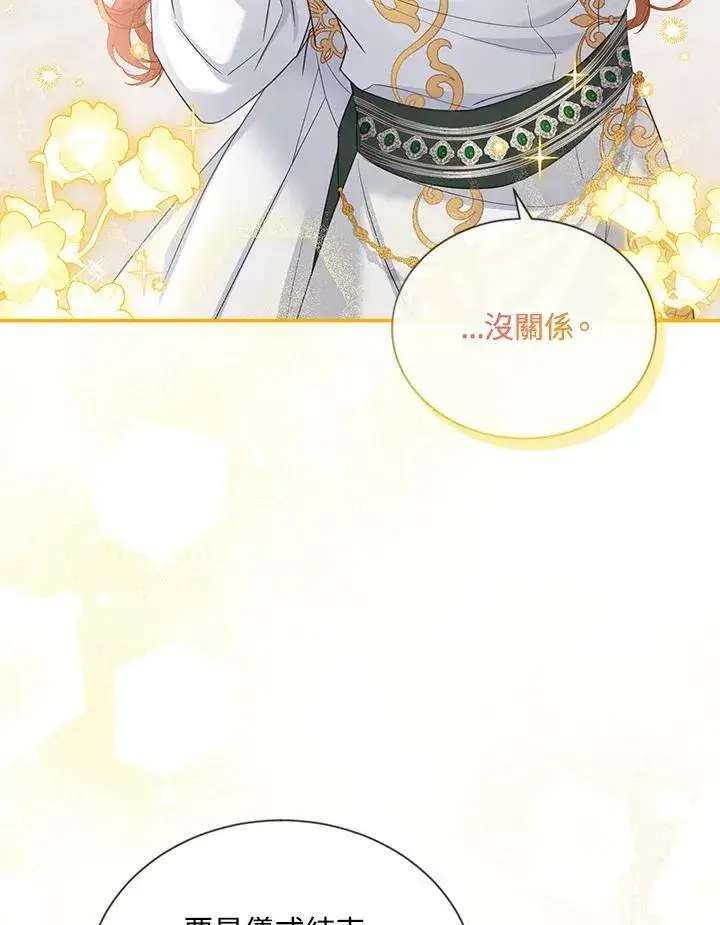 《虚名的公爵之妻》第131话图32