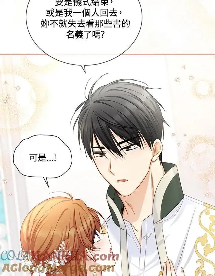 《虚名的公爵之妻》第131话图33