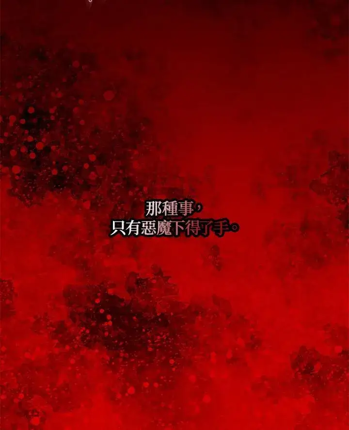《虚名的公爵之妻》第131话图4