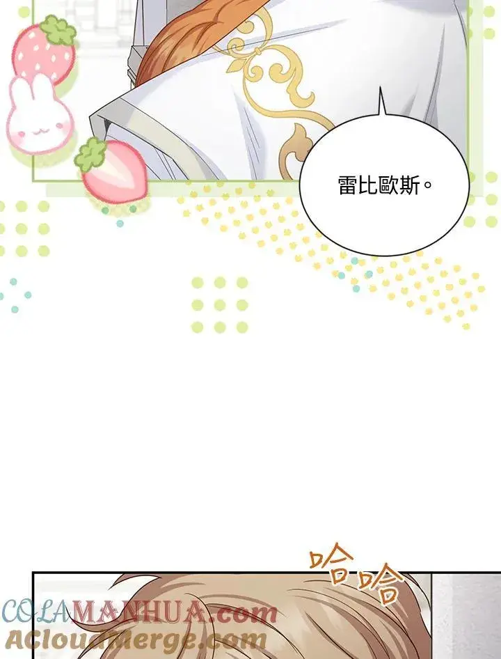 《虚名的公爵之妻》第131话图41