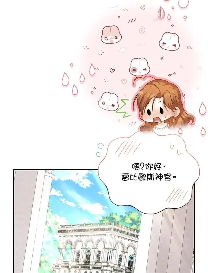 《虚名的公爵之妻》第131话图43