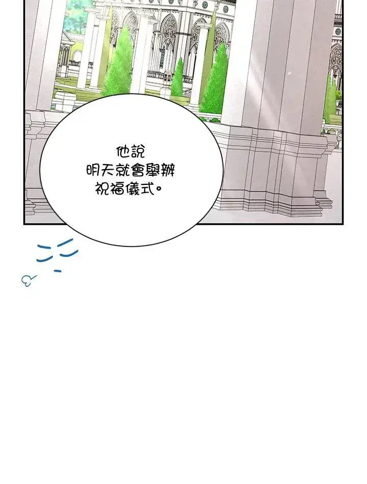 《虚名的公爵之妻》第131话图44