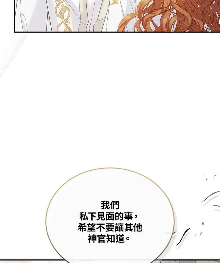 《虚名的公爵之妻》第131话图48