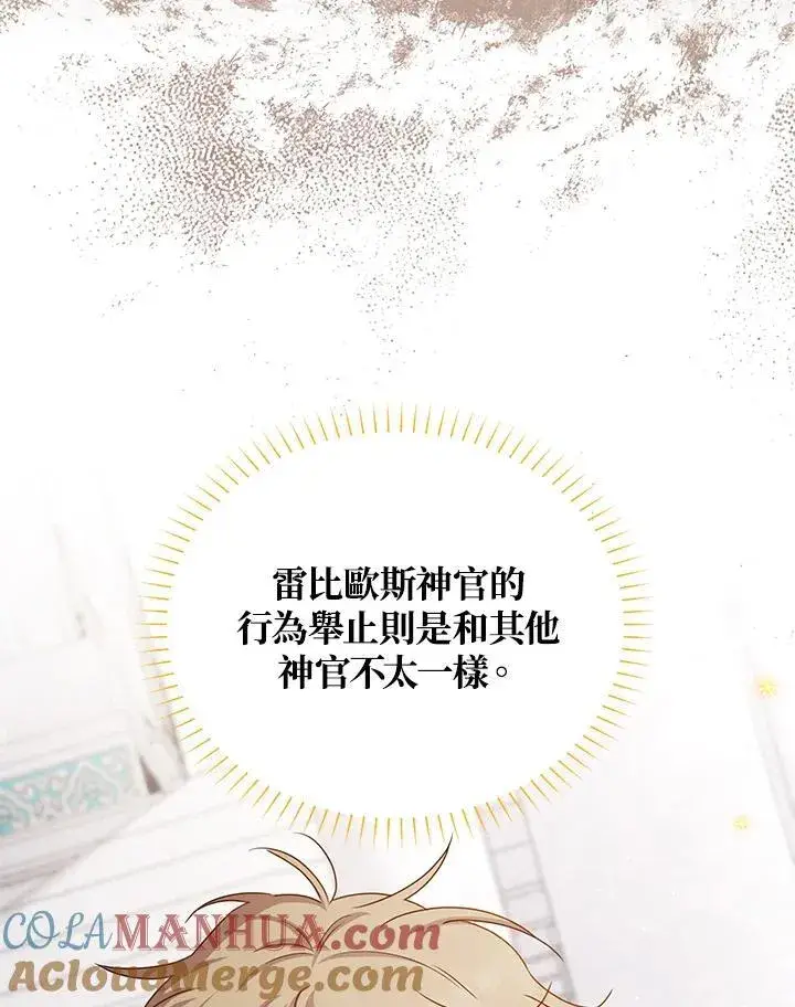 《虚名的公爵之妻》第131话图53