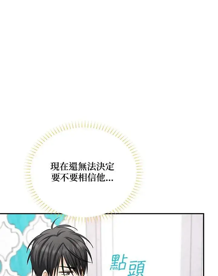 《虚名的公爵之妻》第131话图55