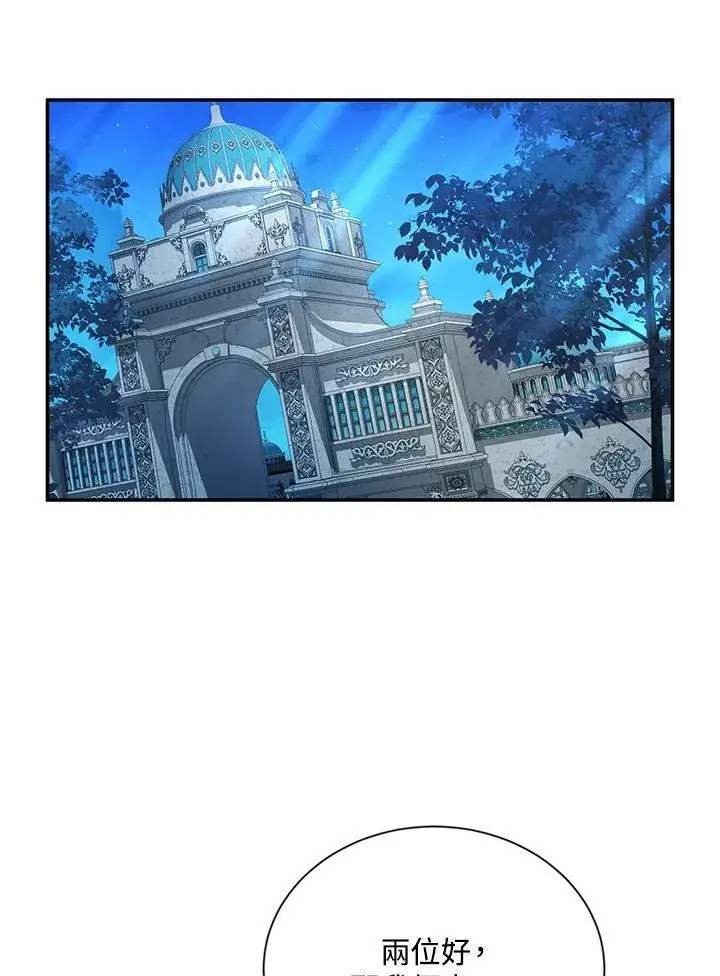 《虚名的公爵之妻》第131话图60