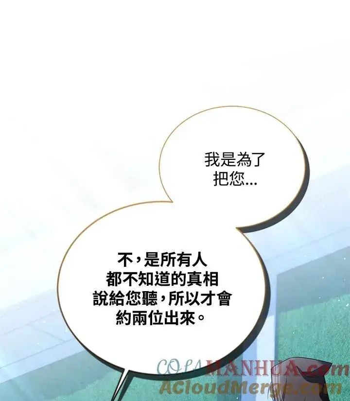 《虚名的公爵之妻》第131话图69