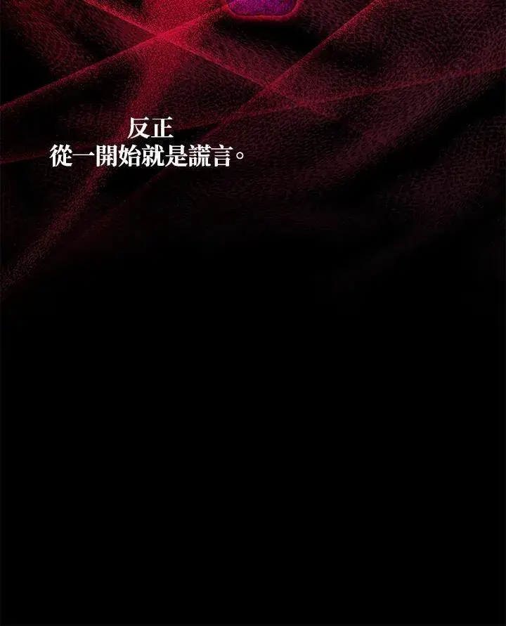 《虚名的公爵之妻》第131话图7