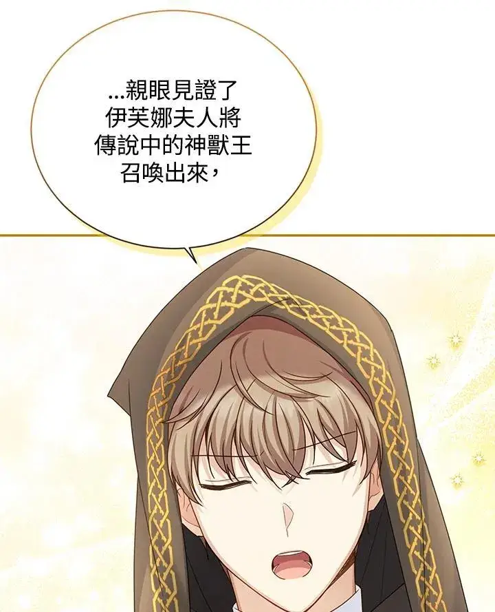 《虚名的公爵之妻》第131话图74