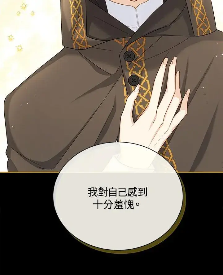 《虚名的公爵之妻》第131话图75