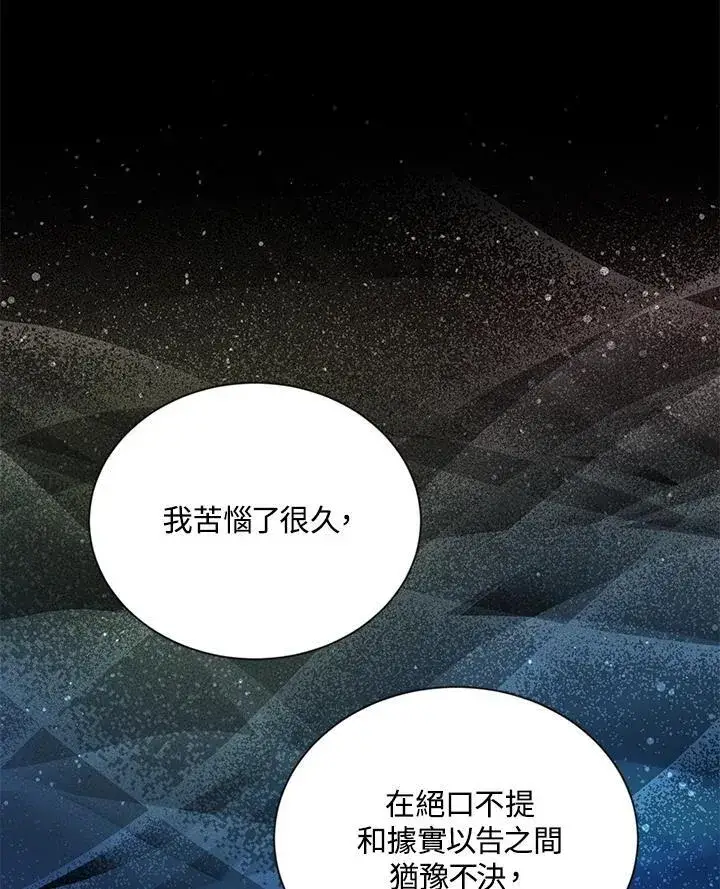 《虚名的公爵之妻》第131话图76