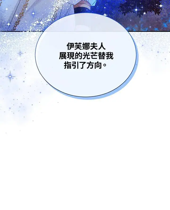 《虚名的公爵之妻》第131话图79