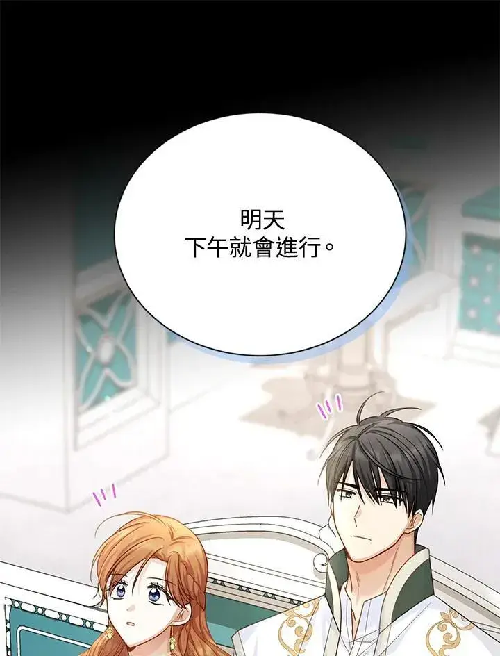 《虚名的公爵之妻》第131话图8