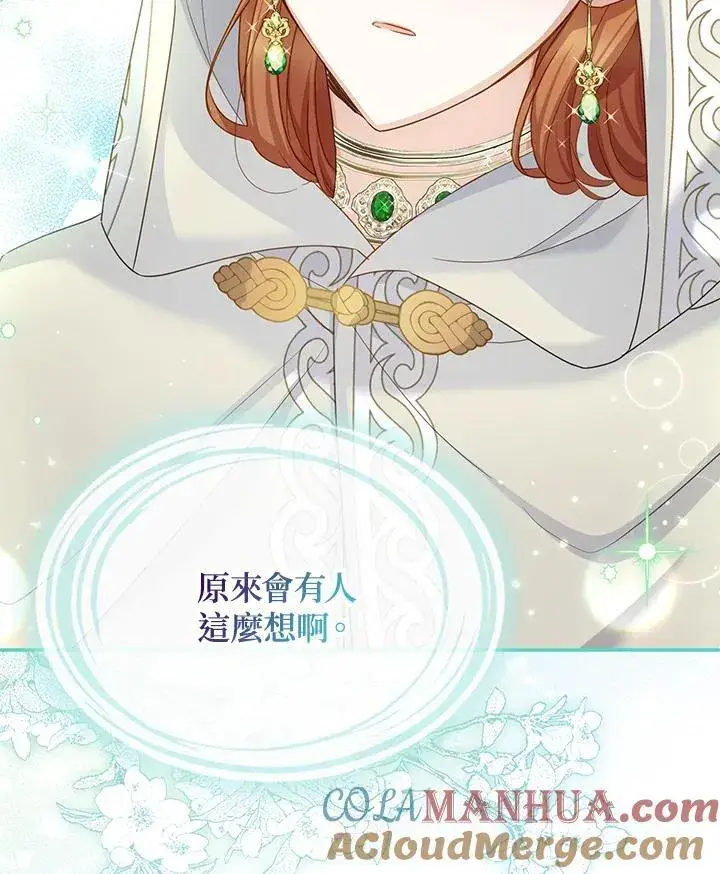 《虚名的公爵之妻》第131话图81