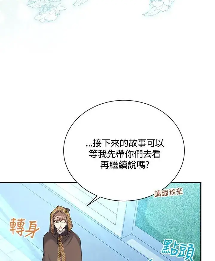 《虚名的公爵之妻》第131话图82