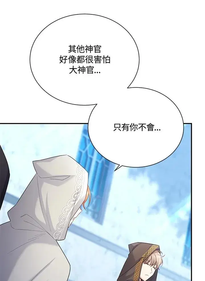《虚名的公爵之妻》第131话图88