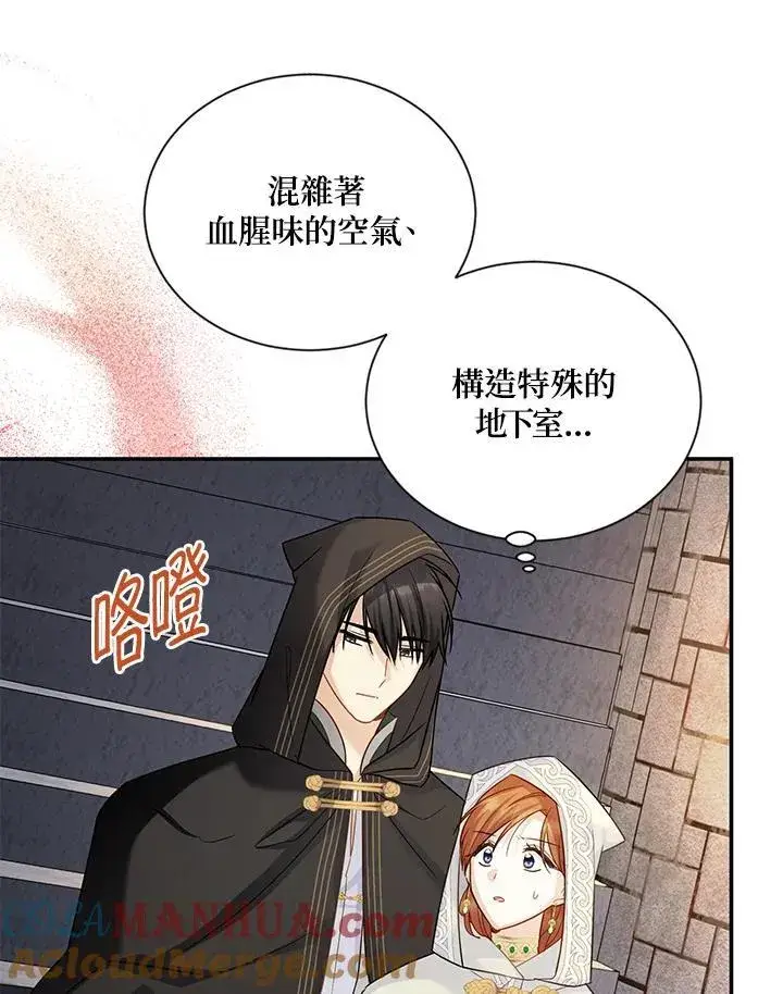 《虚名的公爵之妻》第131话图97