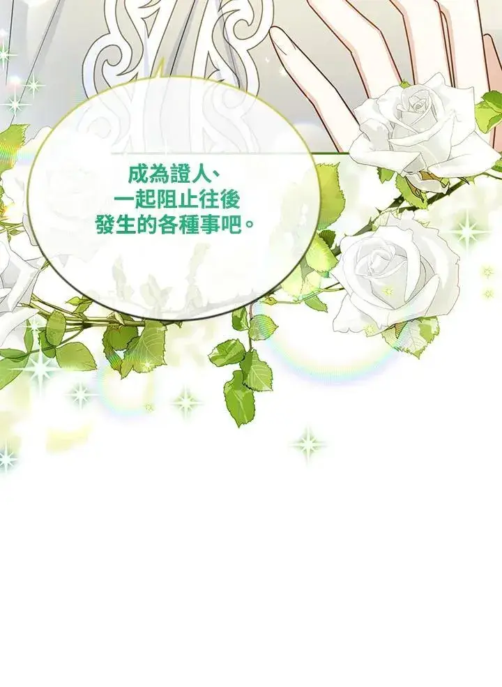 《虚名的公爵之妻》第132话图104