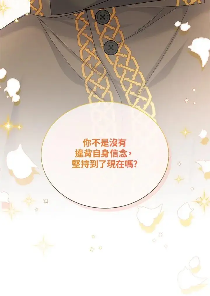 《虚名的公爵之妻》第132话图108