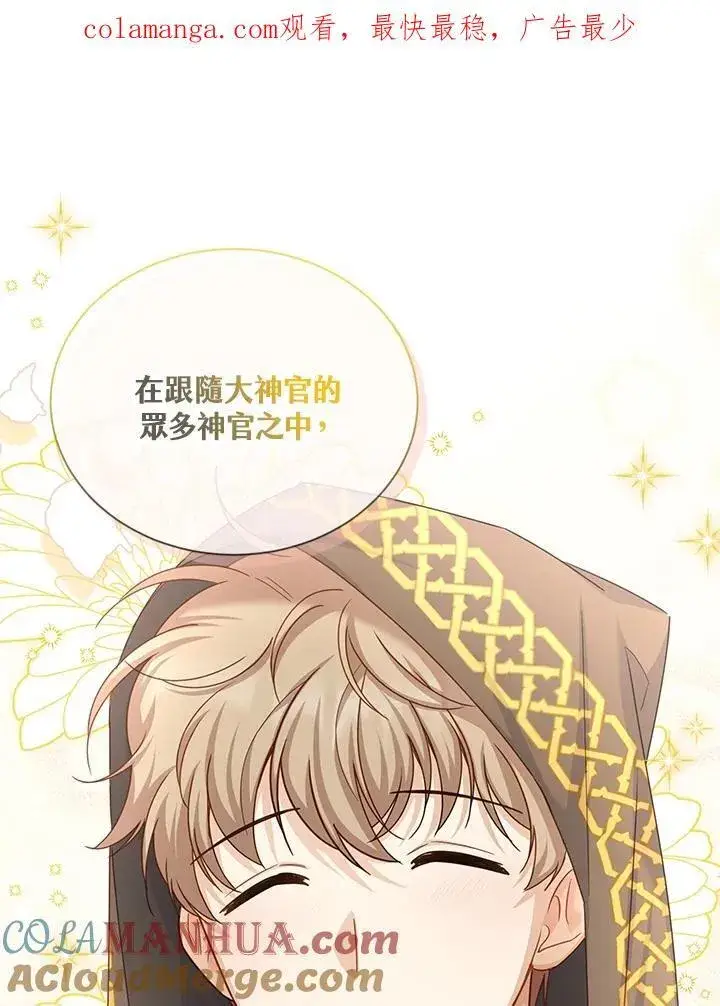 《虚名的公爵之妻》第132话图110