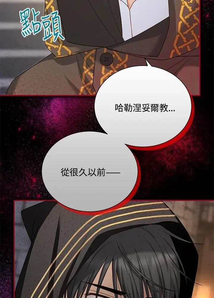 《虚名的公爵之妻》第132话图2