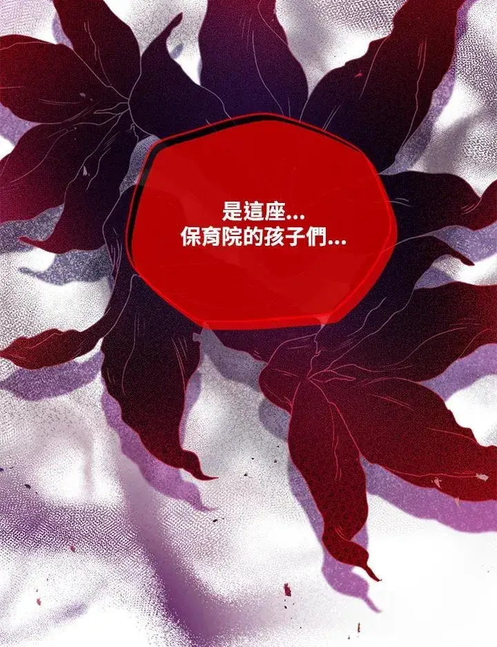 《虚名的公爵之妻》第132话图20