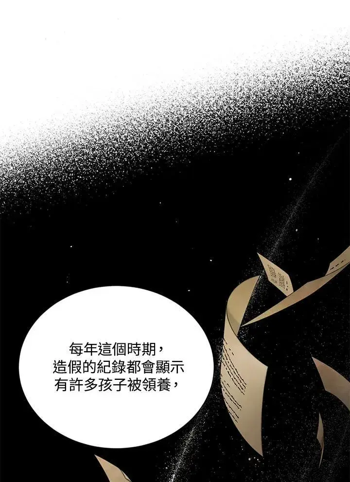 《虚名的公爵之妻》第132话图24