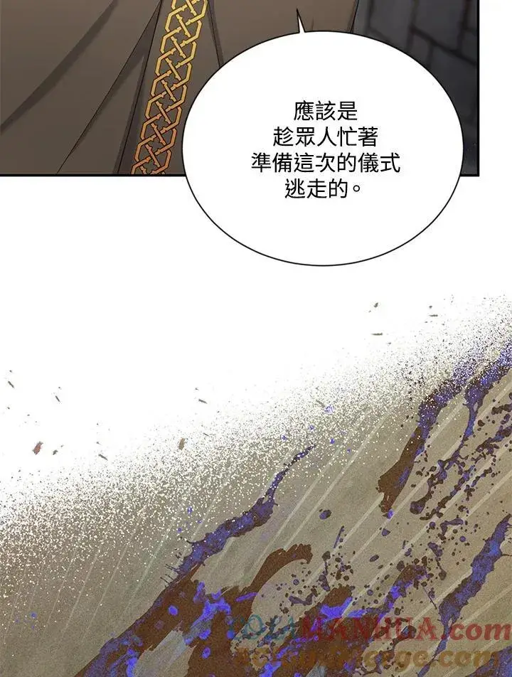《虚名的公爵之妻》第132话图33