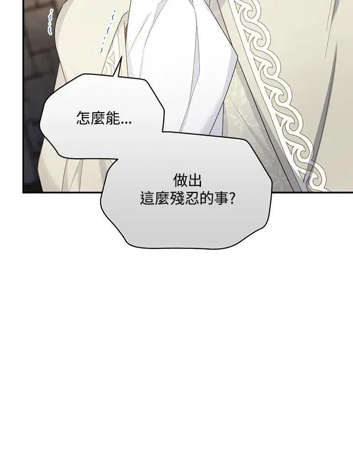 《虚名的公爵之妻》第132话图36