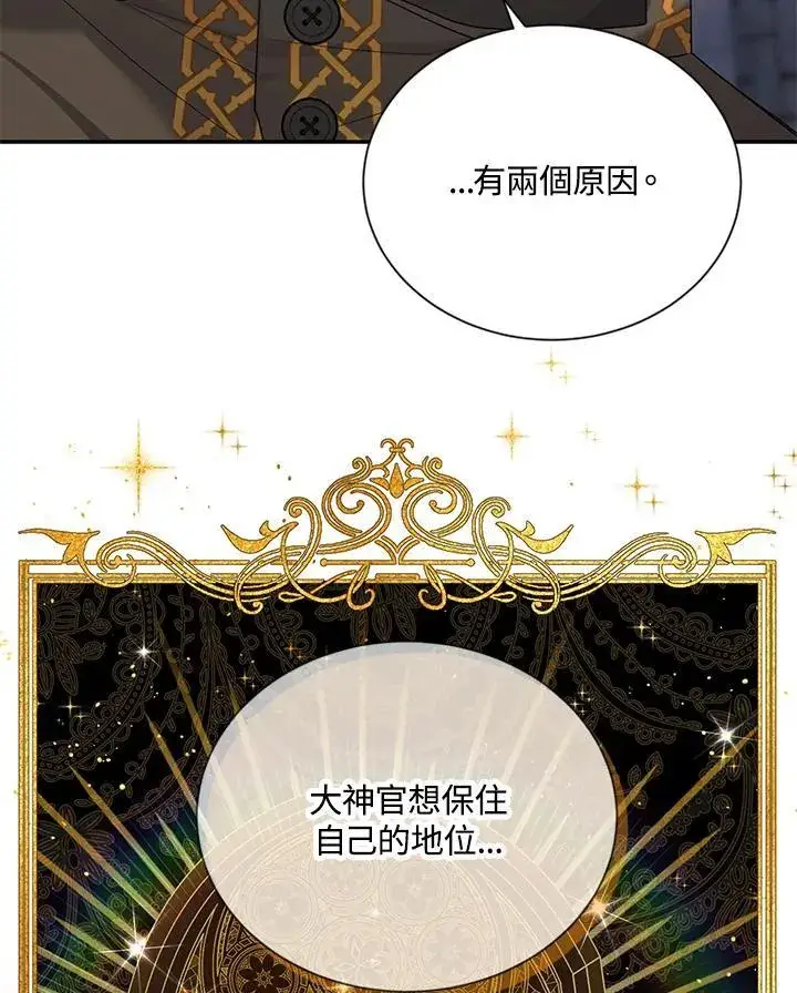《虚名的公爵之妻》第132话图38