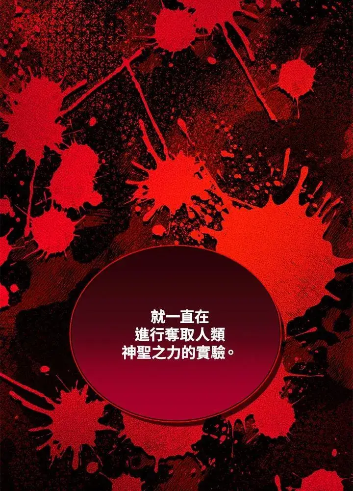 《虚名的公爵之妻》第132话图4
