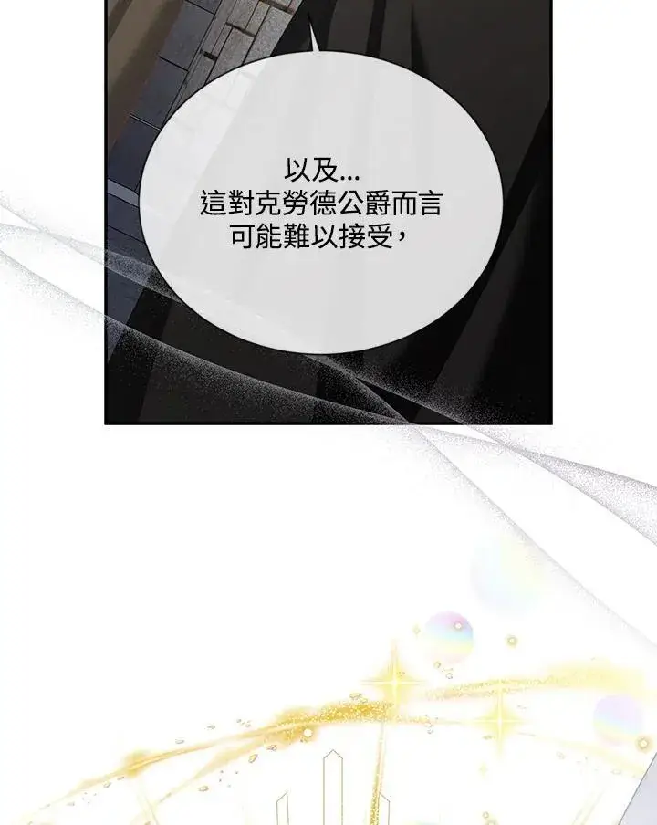 《虚名的公爵之妻》第132话图42