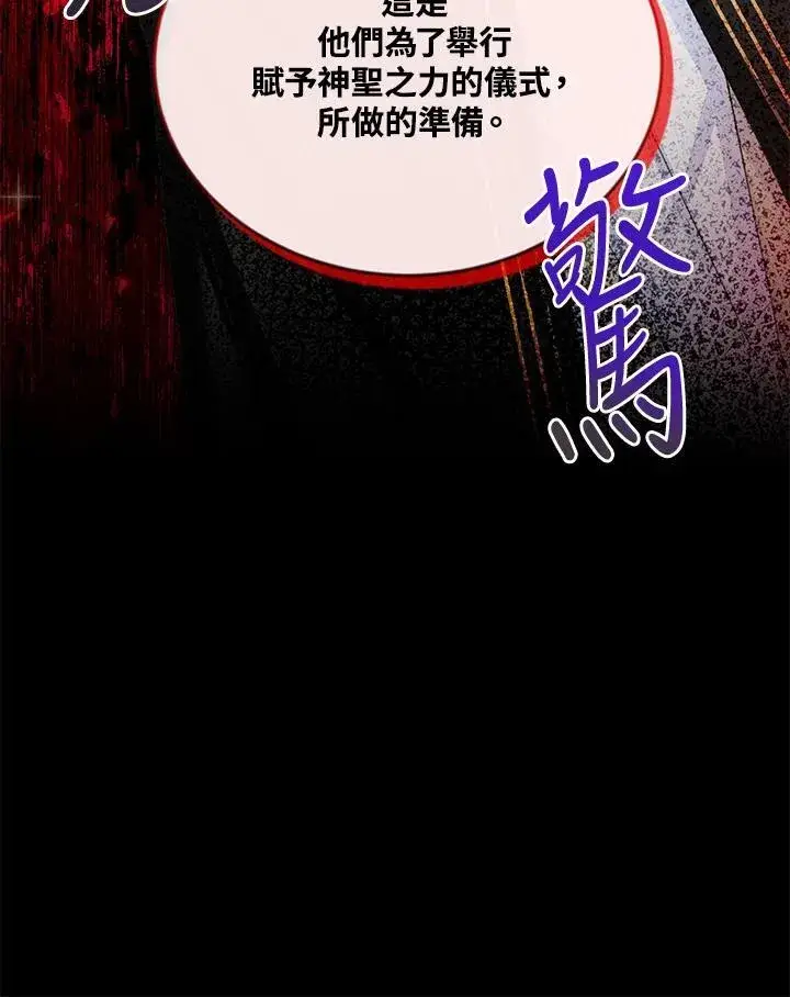 《虚名的公爵之妻》第132话图46